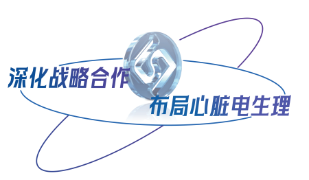 布局心脏电生理.png 布局心脏电生理.png